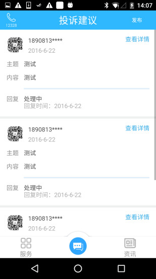 乐山交通手机客户端v3.80 安卓版(2)