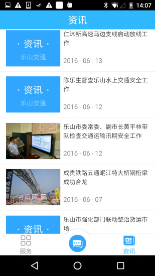 乐山交通手机客户端v3.80 安卓版(3)