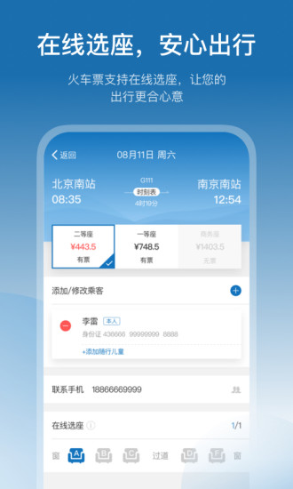 慧通差旅ios版v7.9.9 iphone版(3)