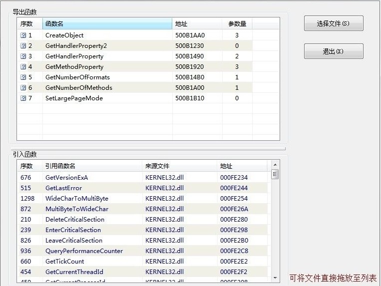 dll函数查看器官方版v2.0 绿色版(1)