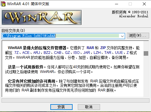 winrar4.0电脑版