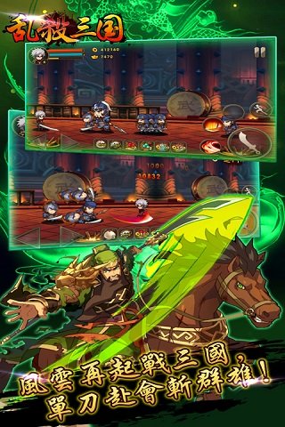 乱杀三国最新版(1)