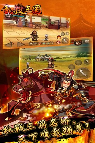 乱杀三国最新版(4)