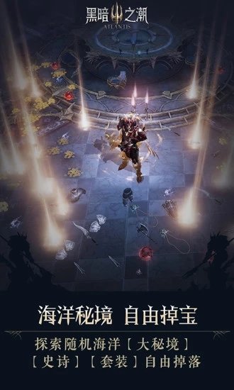黑暗之潮手机版(1)