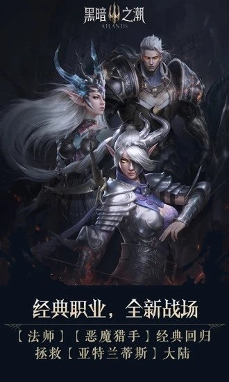 黑暗之潮手机版(3)