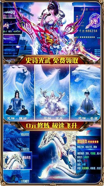 御龙传奇仙魔重生变态版(2)