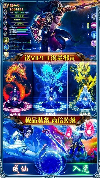 御龙传奇仙魔重生变态版(3)