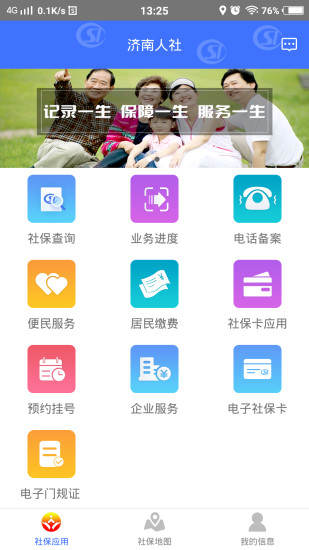 济南人社app官方