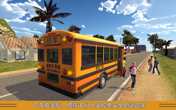 校车模拟中文版(2)