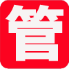 管家通進(jìn)銷存普及版 v10.0 官方版 