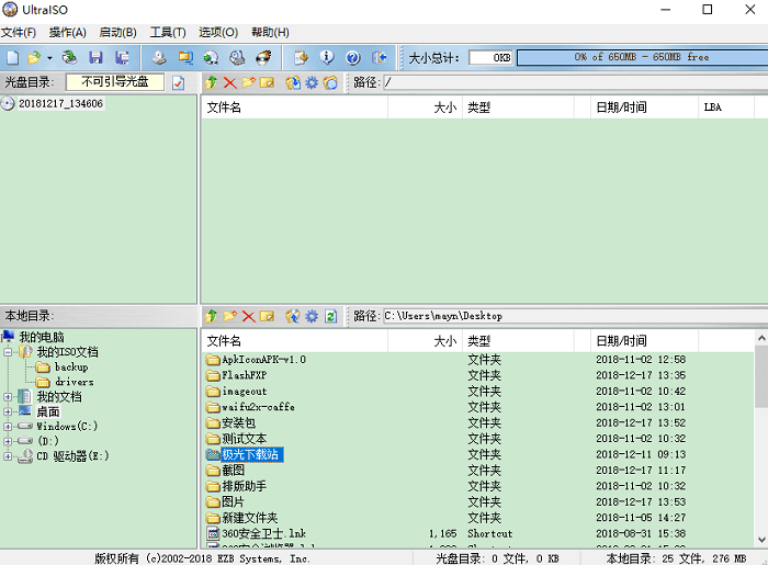 ultraIso软碟通绿色破解版v9.7.1.3519 电脑版(1)