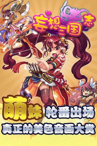 妄想三国志游戏v1.02.00 安卓版(2)