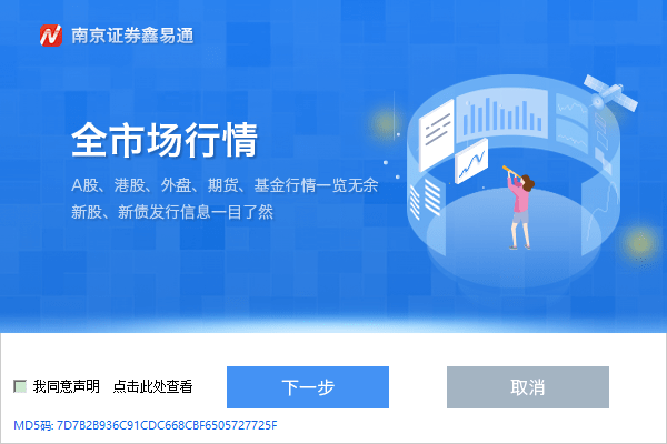 南京证券鑫易通综合服务平台v7.05 官方版(1)