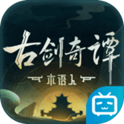 古剑奇谭木语人游戏 v1.0.108.108 安卓官方版