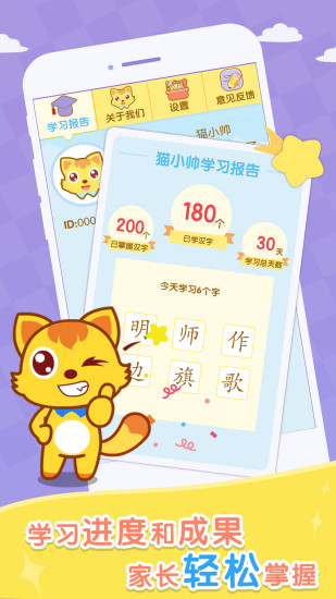 猫小帅识字免费版v3.8.9(3)