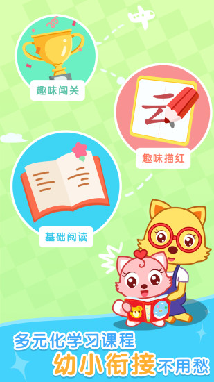 猫小帅识字免费版v3.8.9(4)