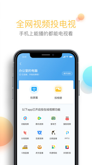 乐播投屏最新版本v5.9.98(4)