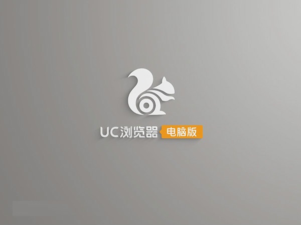 uc8.5正式版