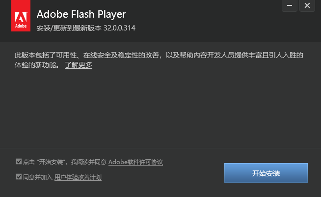 adobe flash player 32位电脑版