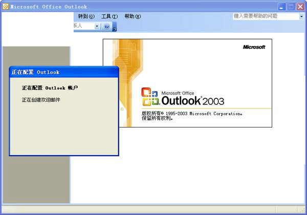 outlook2003中文版官方版(1)