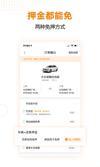 一嗨租车appv7.0.80(1)