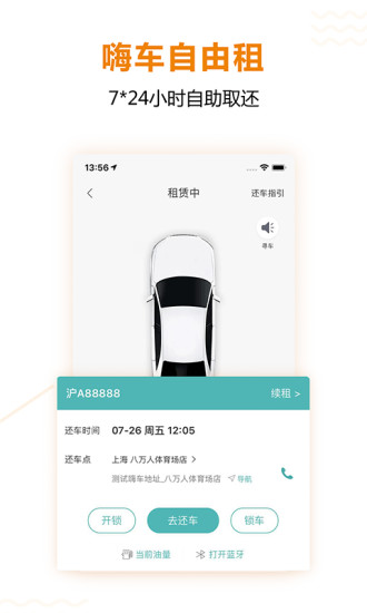 一嗨租车appv7.0.80(3)
