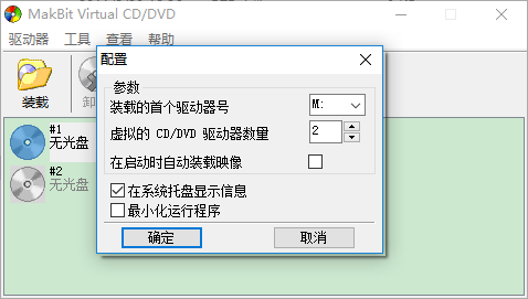 makbit virtual cd/dvd中文版绿色版(1)