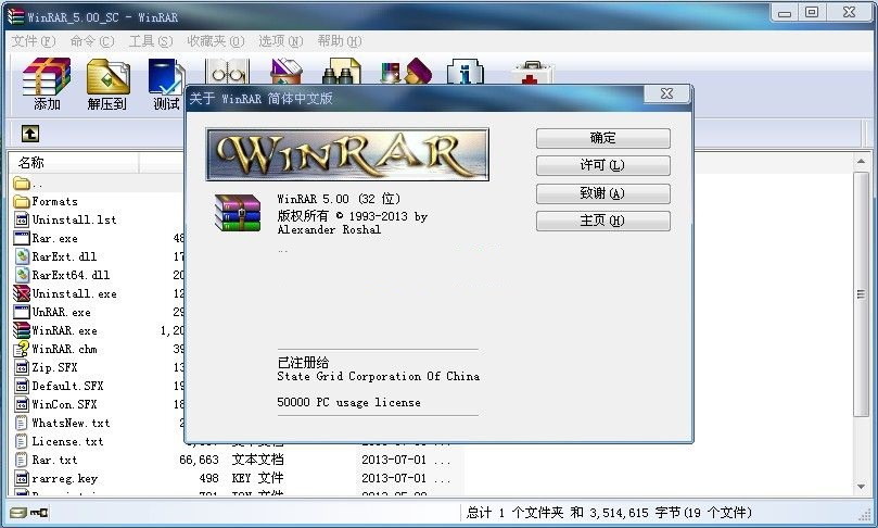 winrar5.01中文版(1)