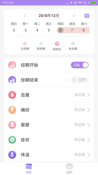排卵期计算器手机版v1.0.3 安卓最新版(1)