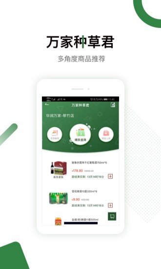 华润万家手机版v4.0.9(2)