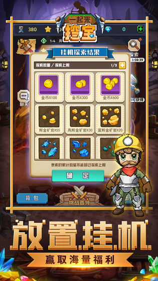 一起来挖宝游戏v1.8.23 安卓版(1)