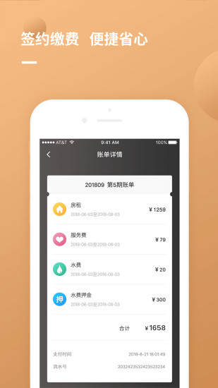 朗诗寓app(4)