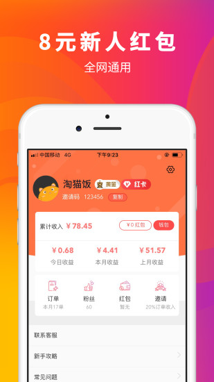 淘猫饭appv1.4.4 安卓最新版(2)