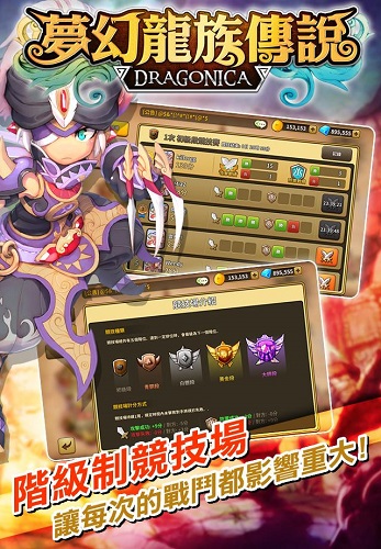 梦幻龙族传说手机版(dragonsaga)v3.1.0 安卓版(3)
