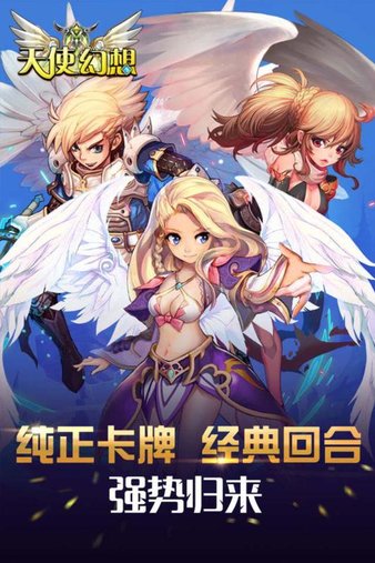 天使幻想手游v1.4 安卓版(1)
