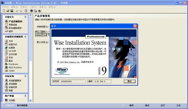 wise installation system汉化版v9.02 电脑版(1)
