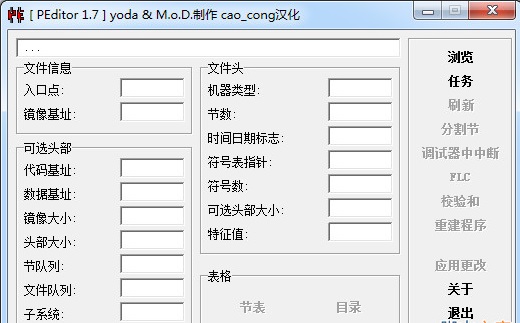 peditor(pe文件编辑器)汉化版(1)