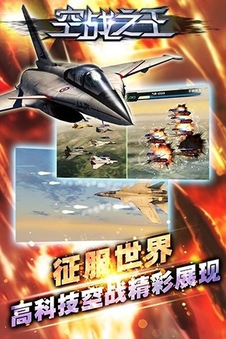 空战之王游戏(3)