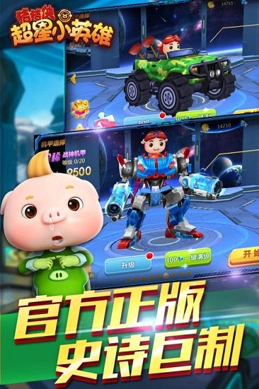 猪猪侠超星小英雄手游v1.0.0 安卓版(1)