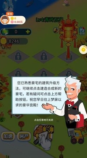 我要住豪宅游戏(3)