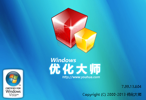 windows xp优化大师电脑版(1)