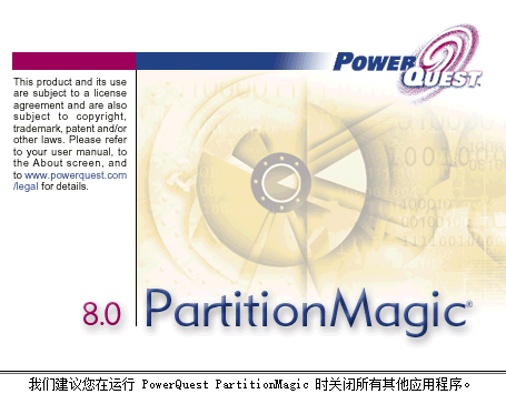 partitionmagic8.0汉化版