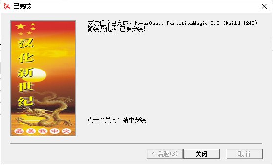 partitionmagic8.0中文版v8.0 简装版(1)
