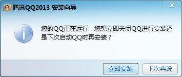 qq2013免费版