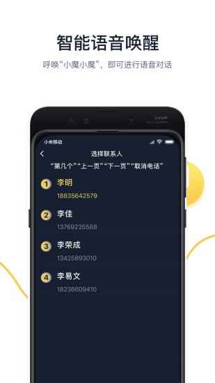 小魔出行app(2)