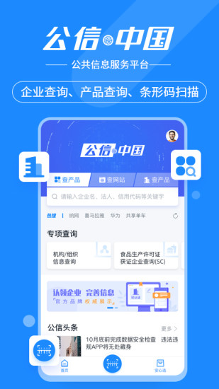 公信中国appv2.6.1 安卓最新版(1)