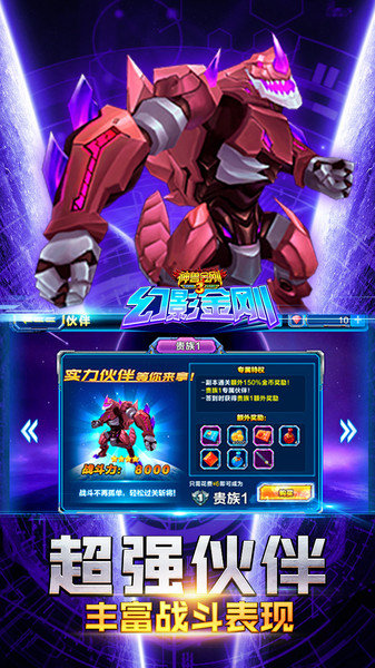 神兽金刚3幻影金刚(2)