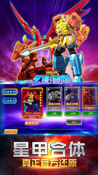 神兽金刚3幻影金刚(4)