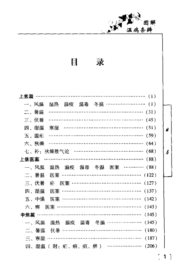 图解温病条辨pdf(1)