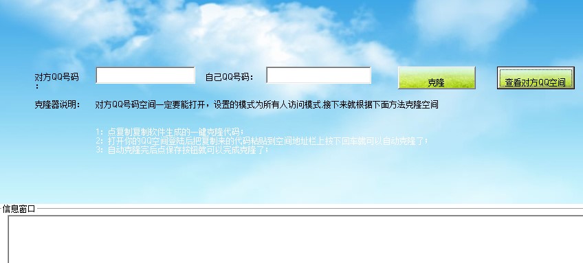 qq空间克隆器2013版(1)
